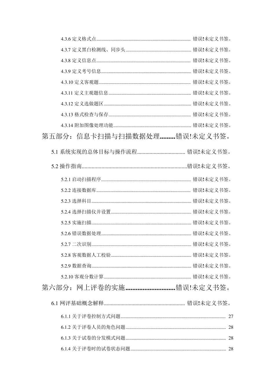 五岳鑫网上阅卷系统简介_第3页