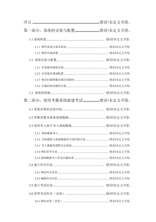五岳鑫网上阅卷系统简介