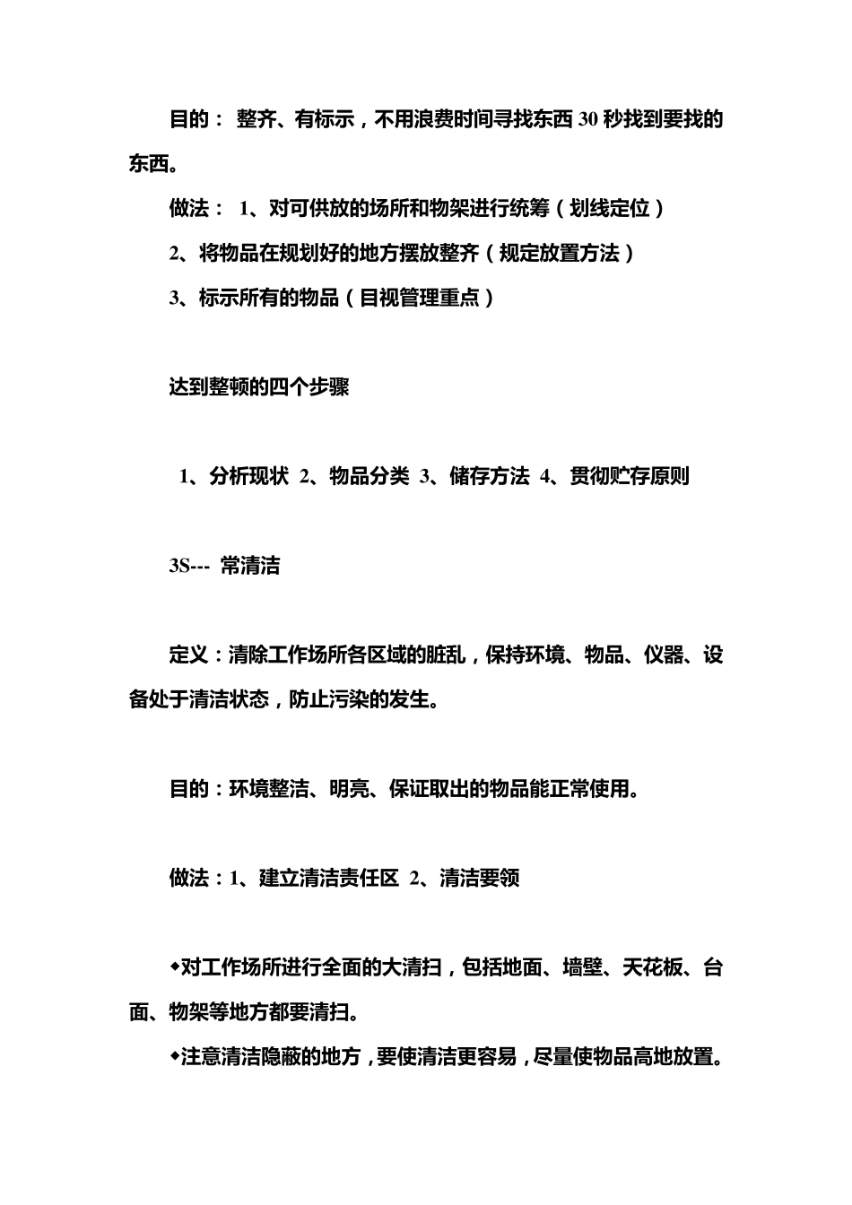 五常法厨房管理_第2页