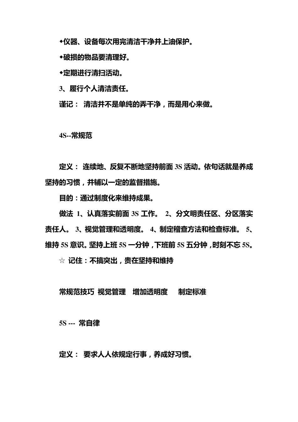 五常法厨房管理_第3页