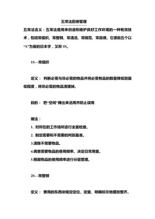 五常法厨房管理