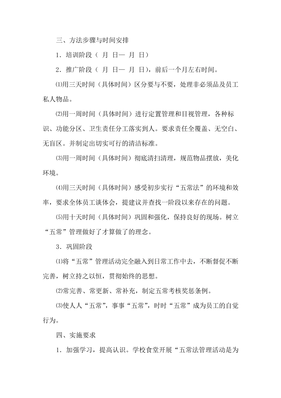 五常法实施方案_第2页