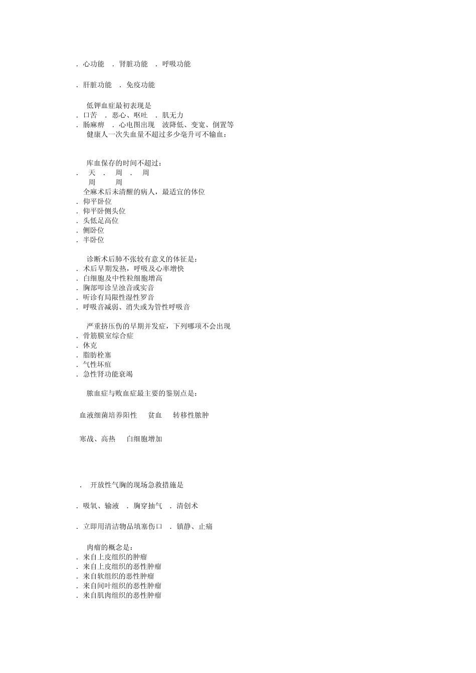 五年制临床专业外科学总论测试题_第2页