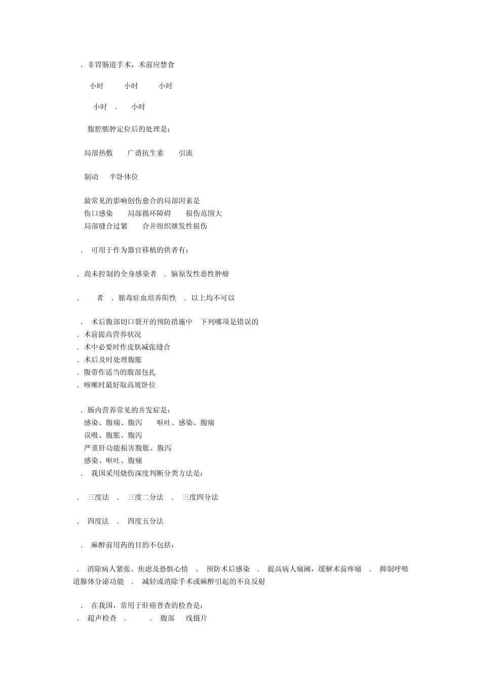 五年制临床专业外科学总论测试题_第3页