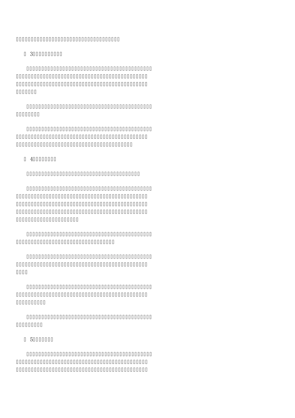 五年制高职物理教学大纲_第3页