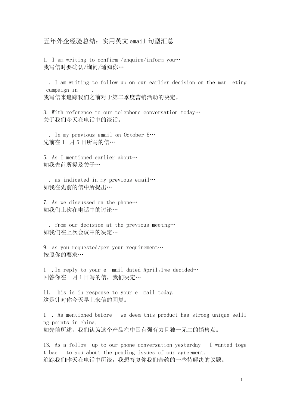五年外企经验总结：实用英文email句型汇总_第1页