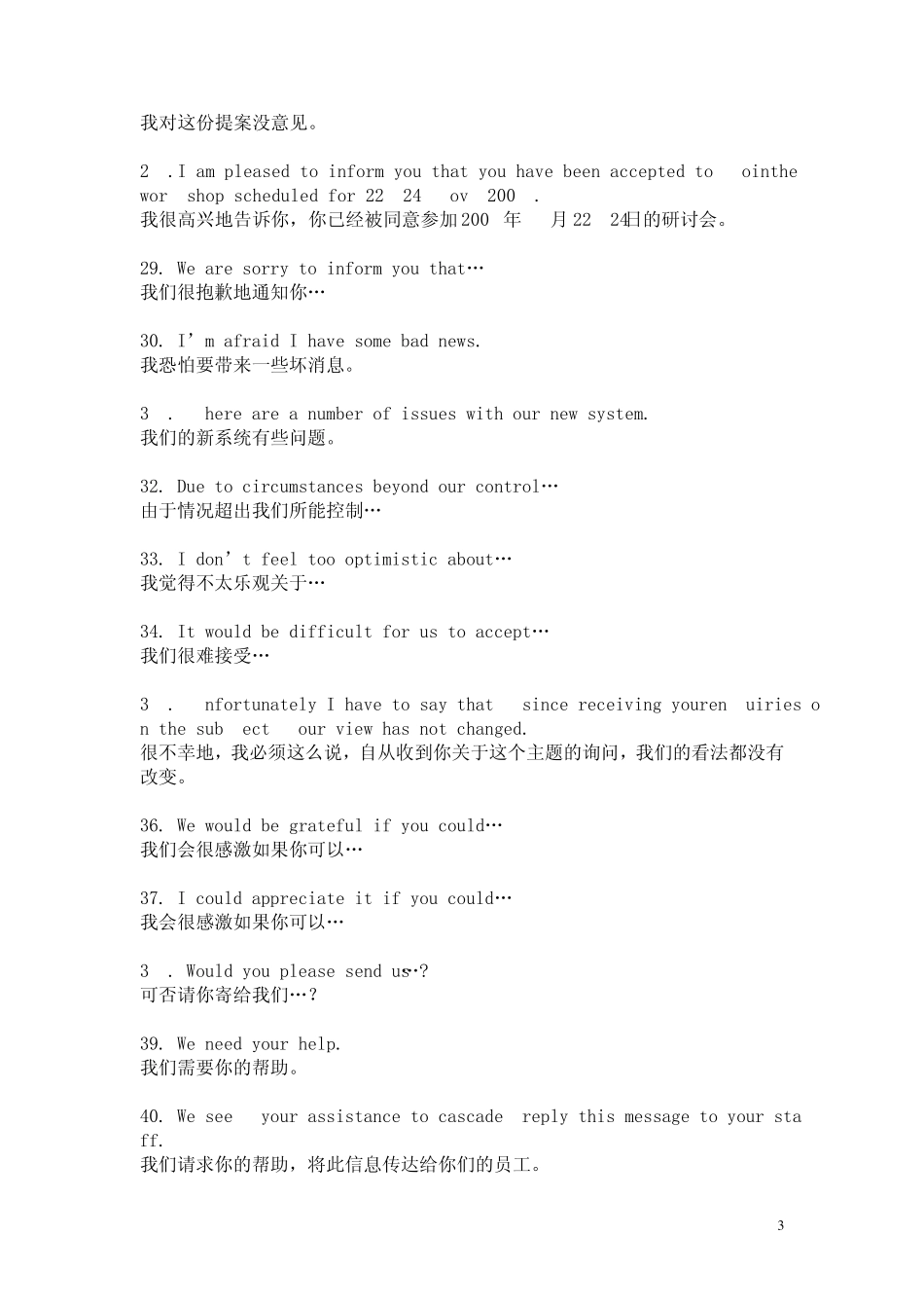 五年外企经验总结：实用英文email句型汇总_第3页