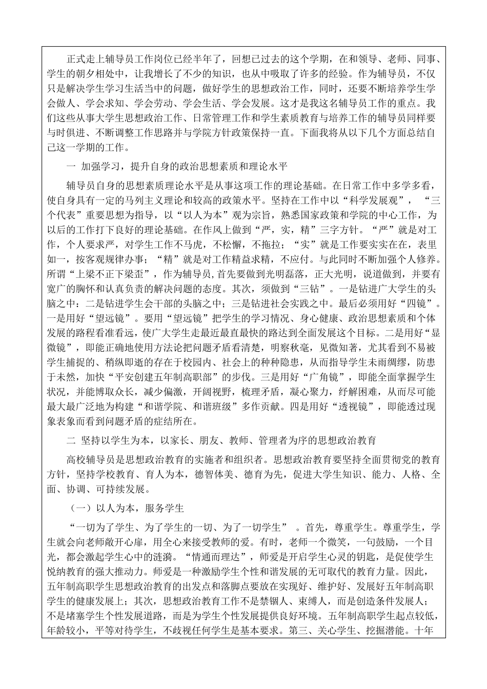 五年制高职部班主任(辅导员)班主任学期工作总结与工作计划_第2页
