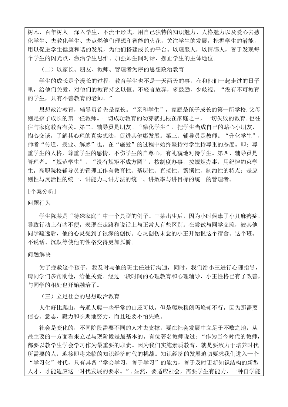 五年制高职部班主任(辅导员)班主任学期工作总结与工作计划_第3页