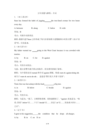 五年真题与解析：介词