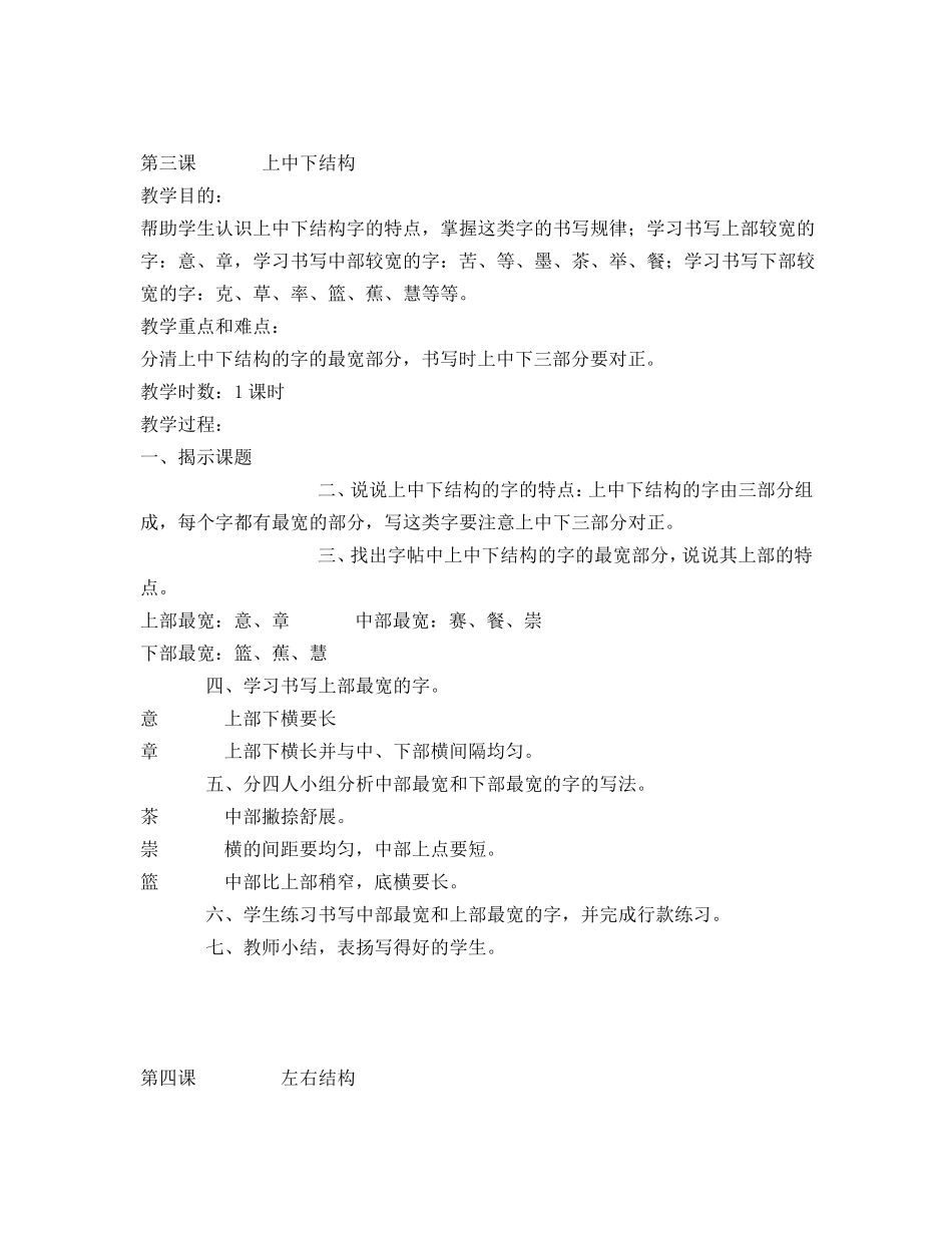 五年级(上)书法教案_第3页