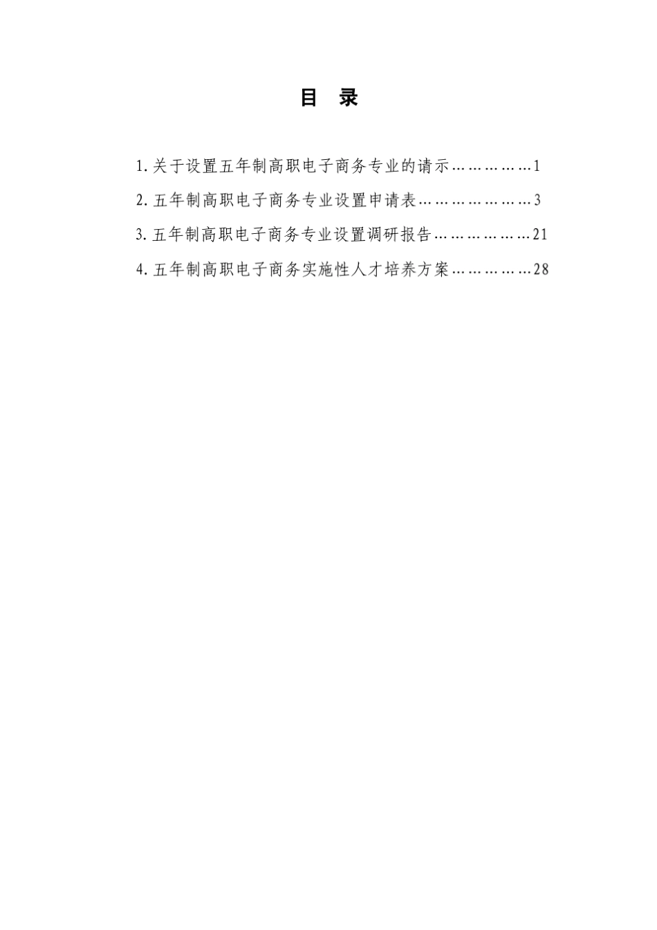 五年制高职电子商务专业_第2页