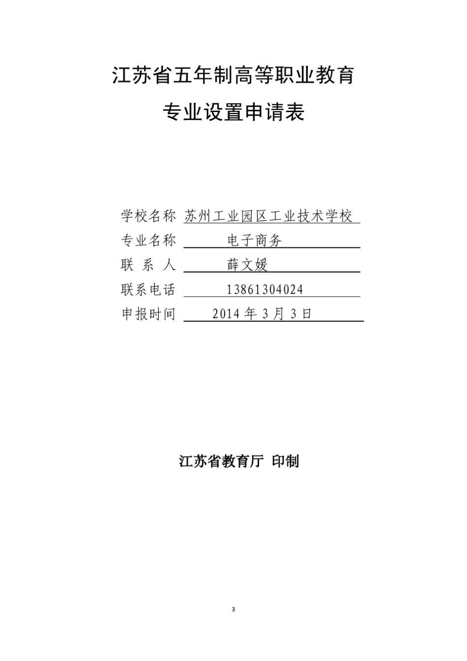 五年制高职电子商务专业_第3页