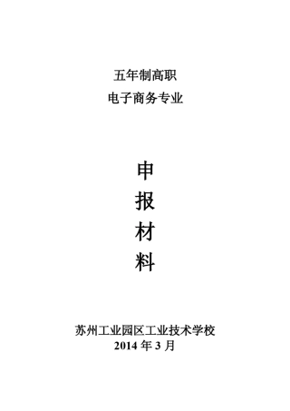 五年制高职电子商务专业