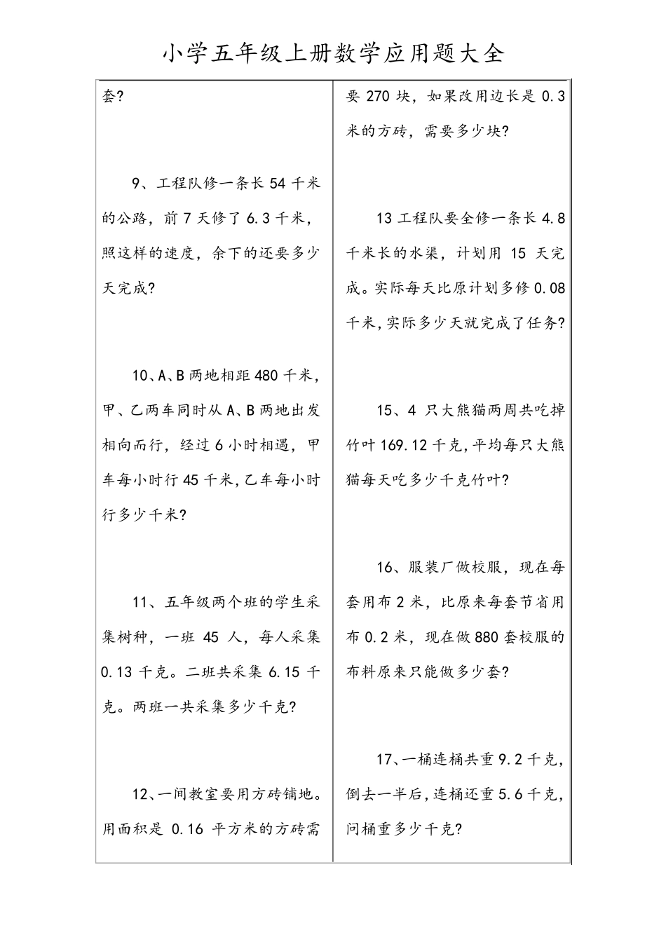 五年级(上册)数学应用题大全及答案_第2页