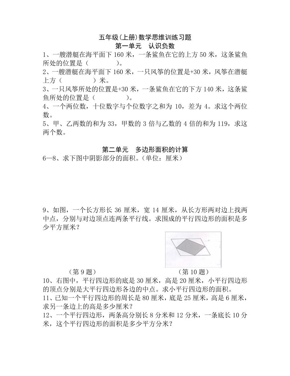 五年级(上册)数学思维训练习题_第1页