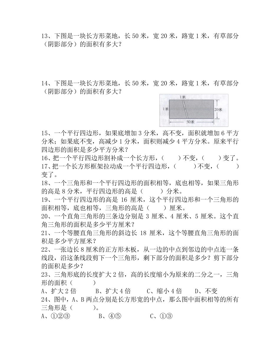 五年级(上册)数学思维训练习题_第2页