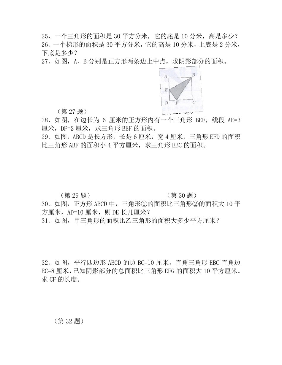 五年级(上册)数学思维训练习题_第3页