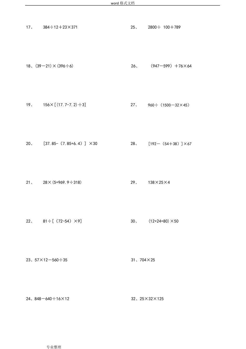 五年级(下册)数学脱式计算题600道_第2页