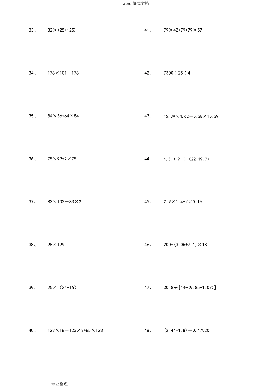 五年级(下册)数学脱式计算题600道_第3页