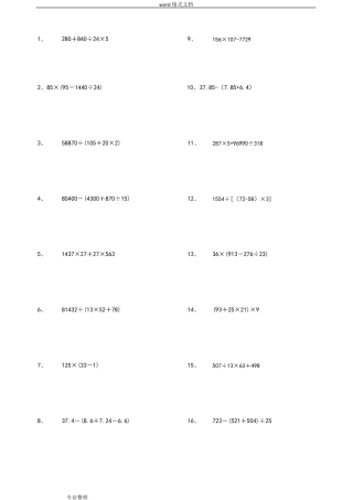五年级(下册)数学脱式计算题600道