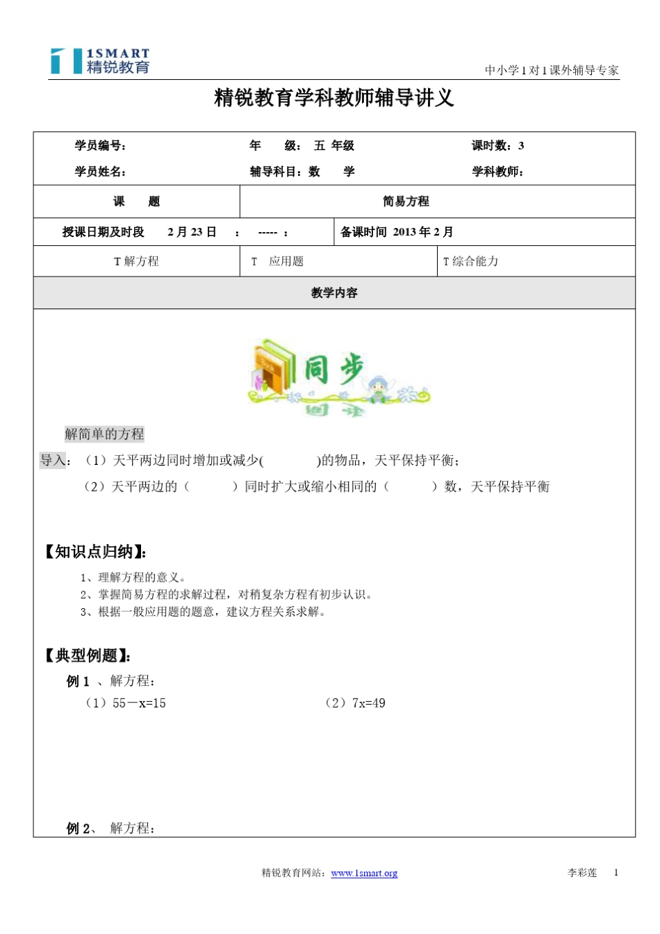五年级(简易方程)讲义_第1页