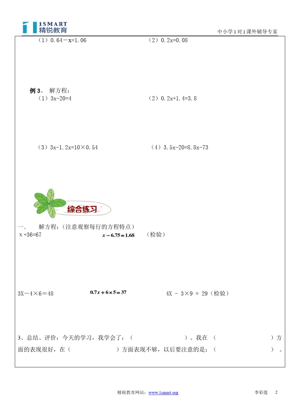 五年级(简易方程)讲义_第2页
