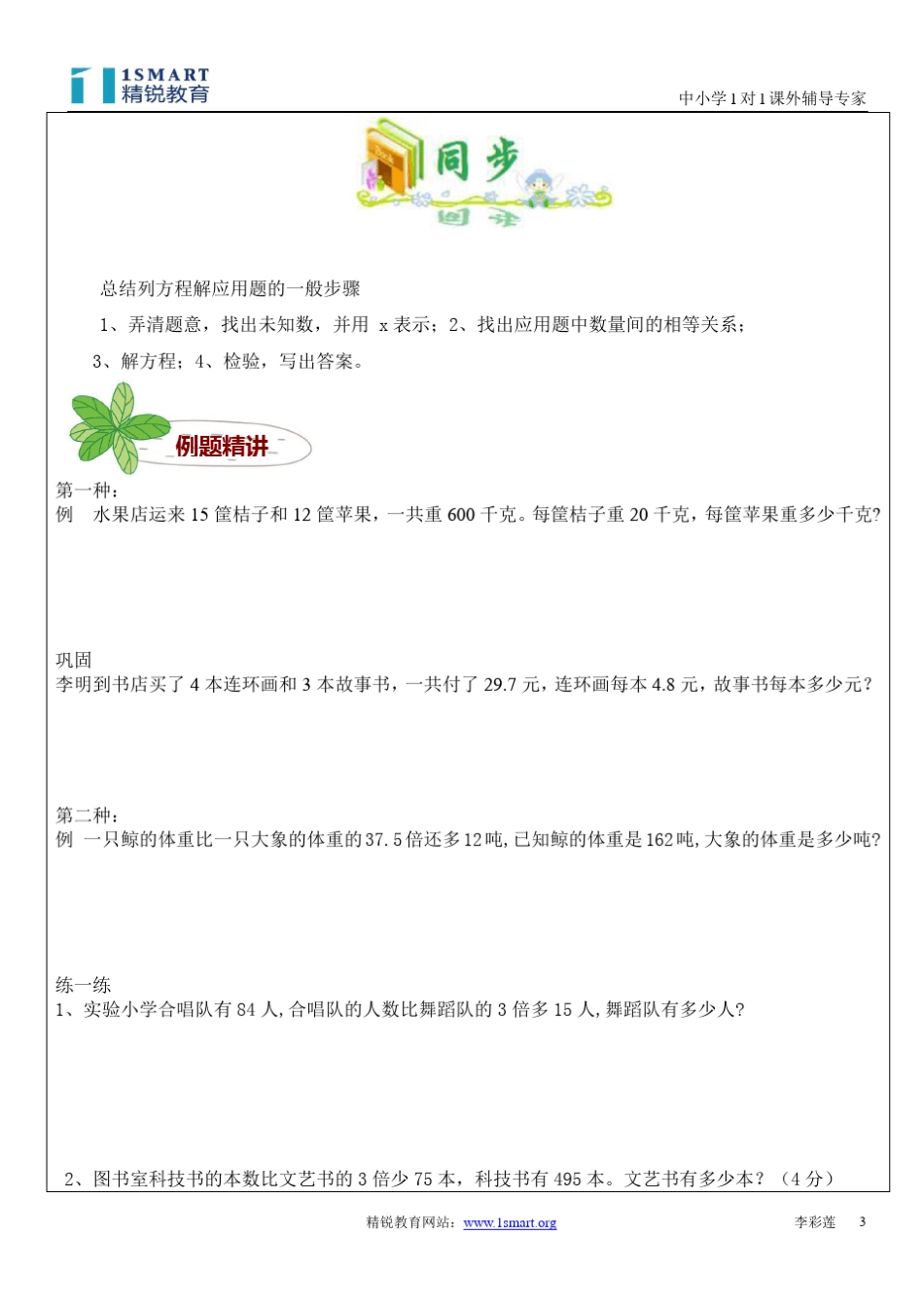 五年级(简易方程)讲义_第3页