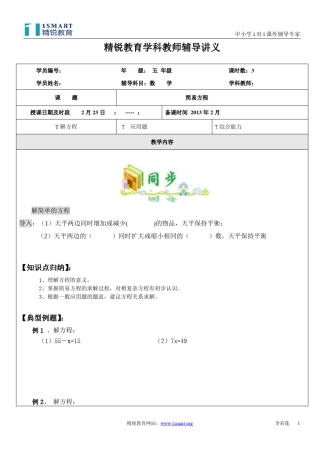 五年级(简易方程)讲义