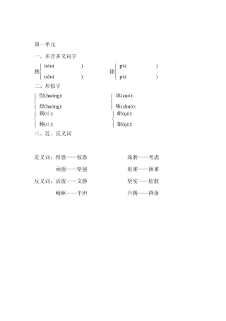 五年级(近义词反义词多音字形近字练习1)