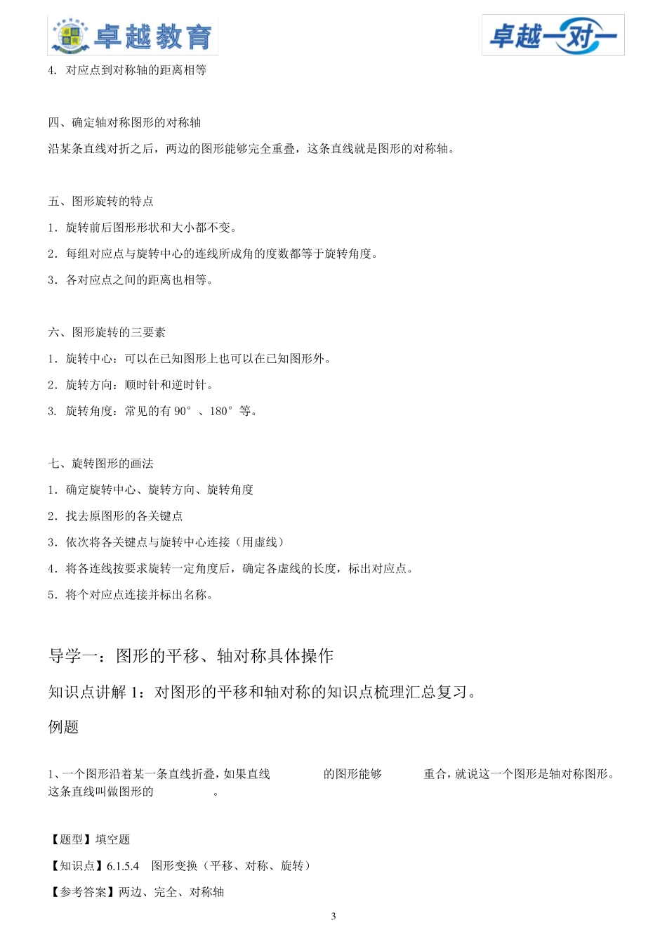 五年级+图形的运动(讲义)_第3页