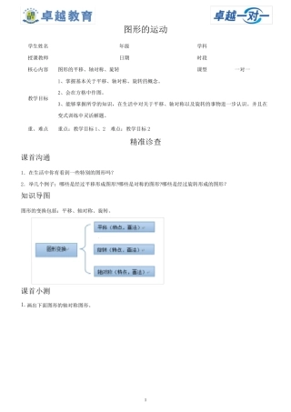 五年级+图形的运动(讲义)