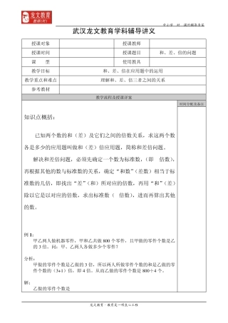 五年级,和差倍问题,讲义