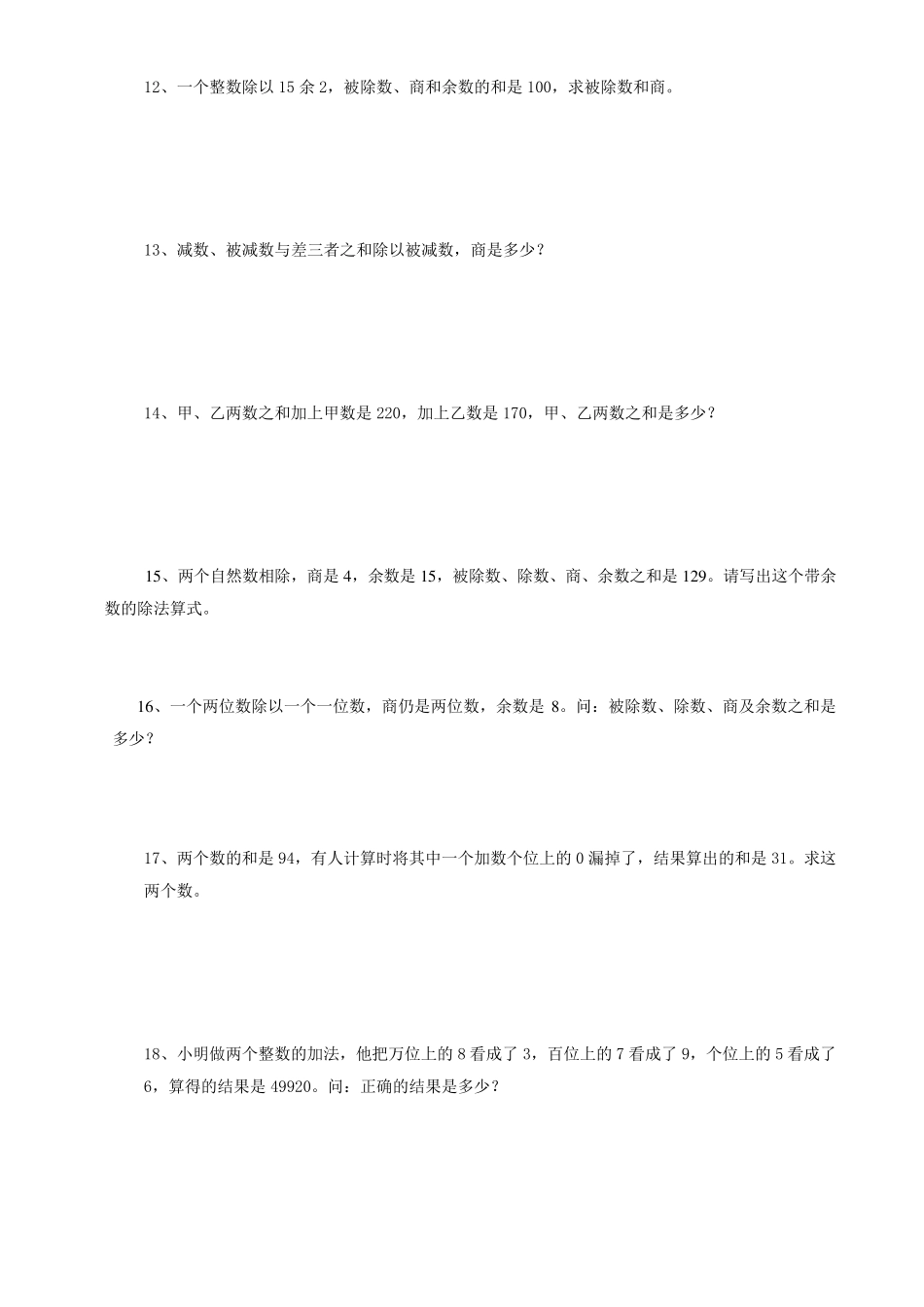 五年级100道奥数题_第2页