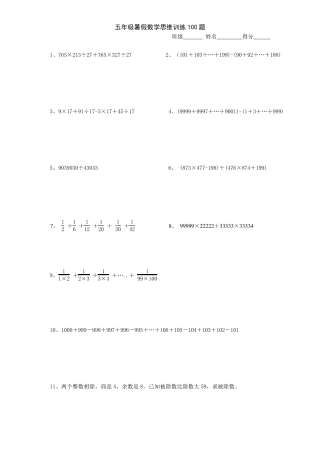 五年级100道奥数题