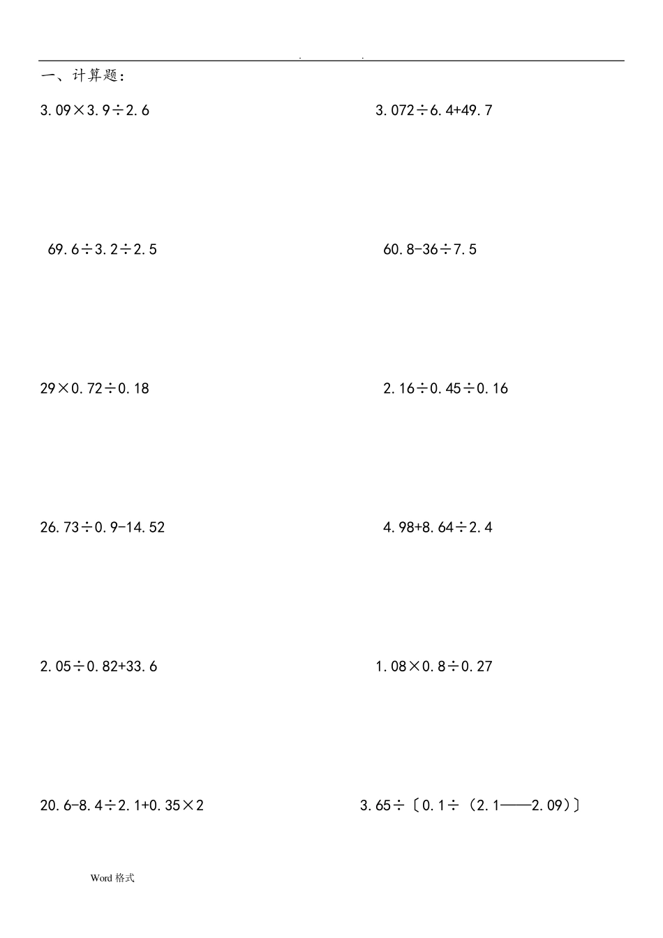 五年级100道数学练习题(简算、计算、解方程、应用)_第1页