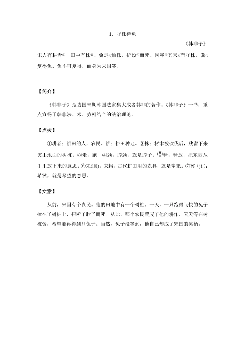 五年级20篇小古文_第2页