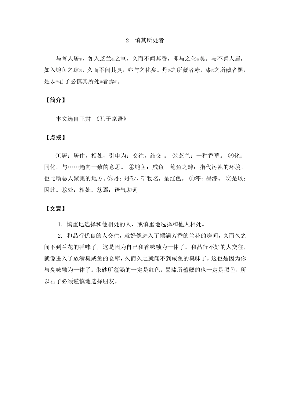 五年级20篇小古文_第3页