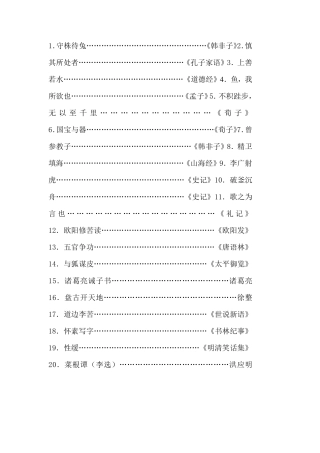 五年级20篇小古文