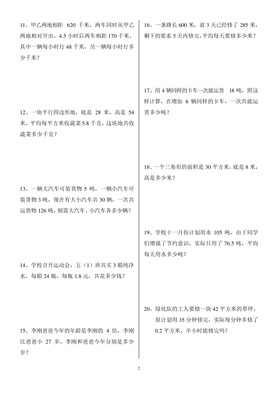五年级60道解决问题_第2页