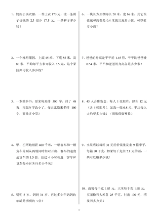 五年级60道解决问题