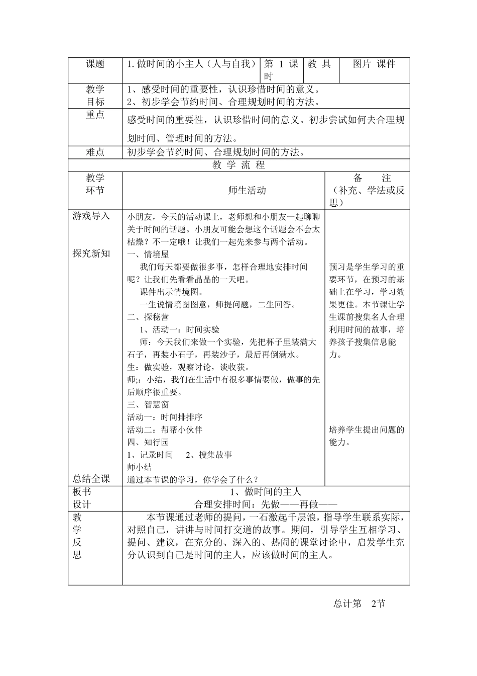 五年级《人与自我》_第3页