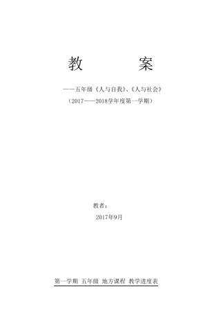 五年级《人与自我》