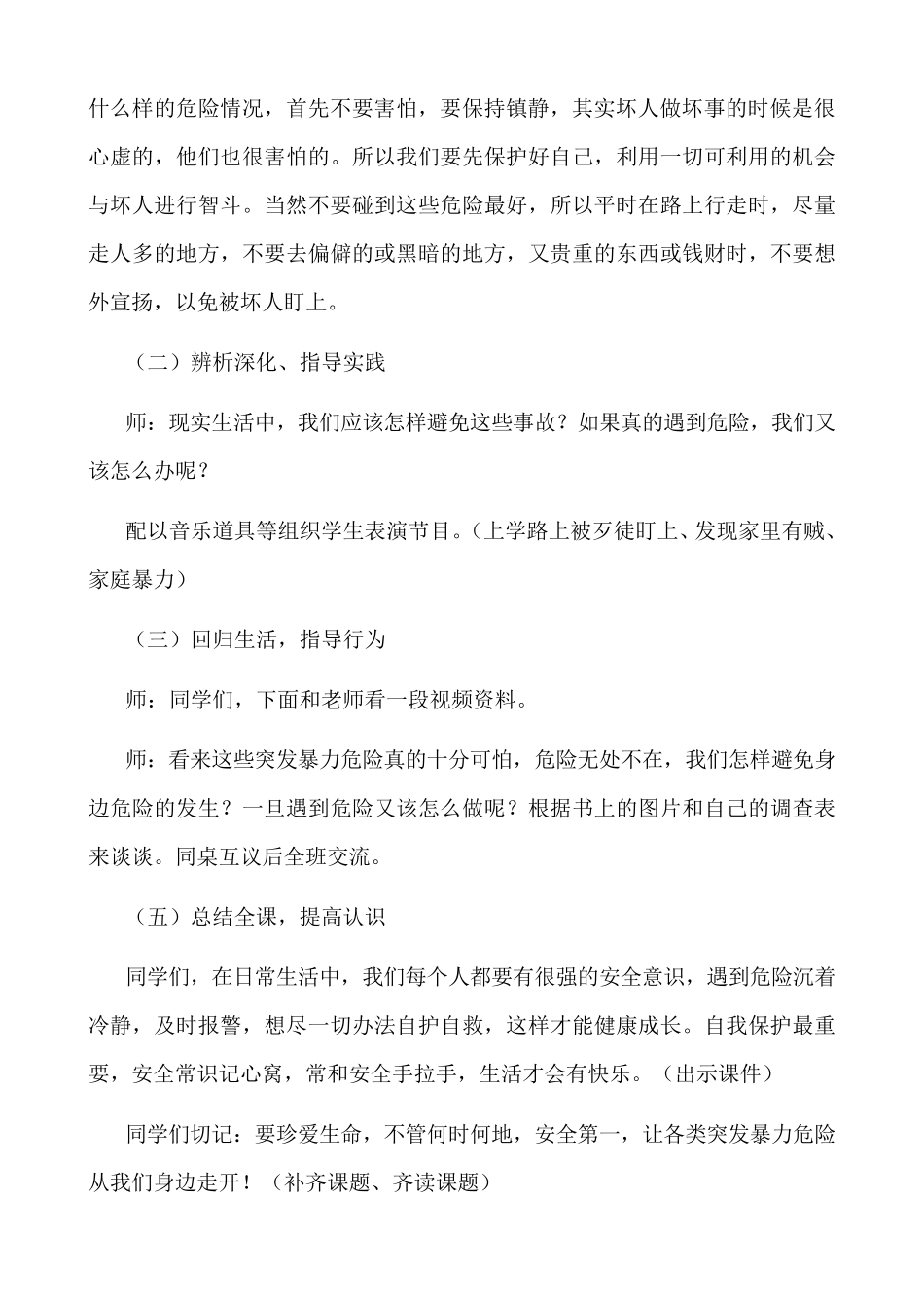 五年级《公共安全教育》教案_第2页