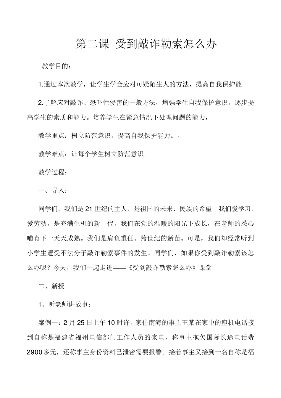 五年级《公共安全教育》教案_第3页