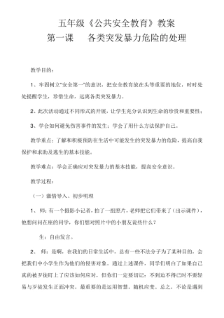 五年级《公共安全教育》教案