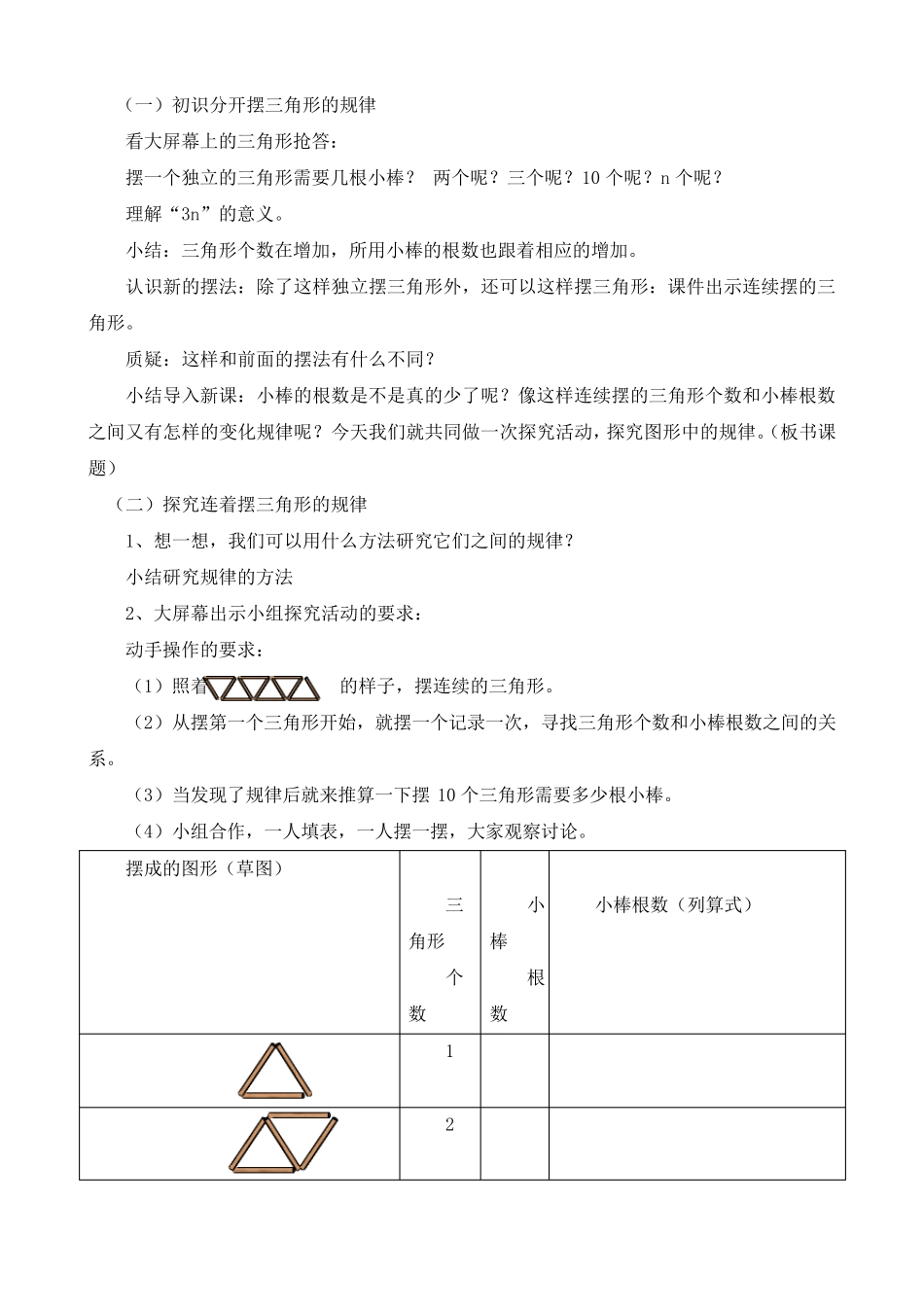 五年级《图形中的规律》教学设计_第2页