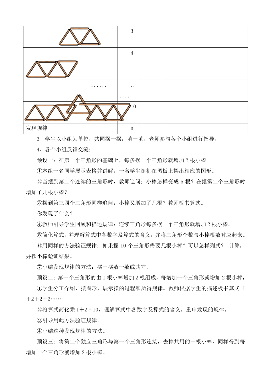 五年级《图形中的规律》教学设计_第3页