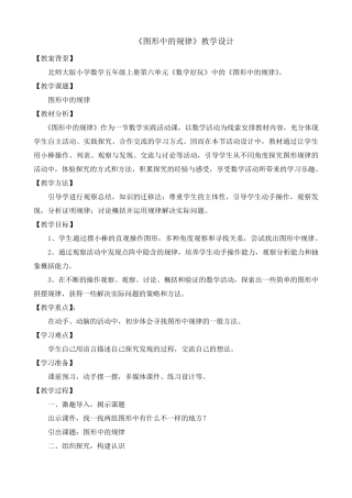 五年级《图形中的规律》教学设计