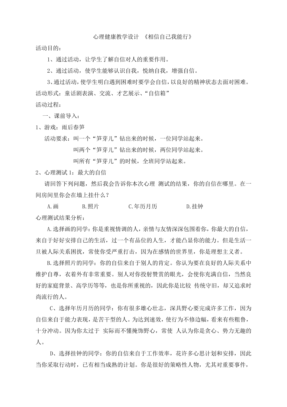 五年级《相信自己我能行》心理健康教学设计_第1页